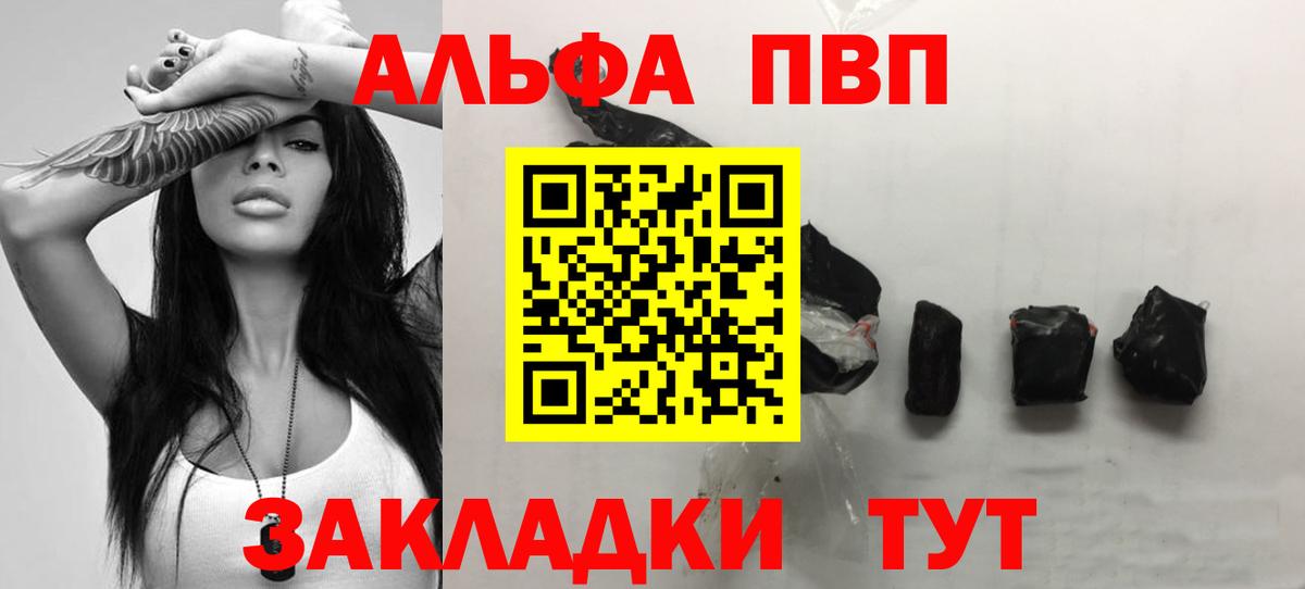 Альфа ПВП VHQ  Вход с VPN  Alfa_PVP  Новоуральск  Альфа ПВП Соль 