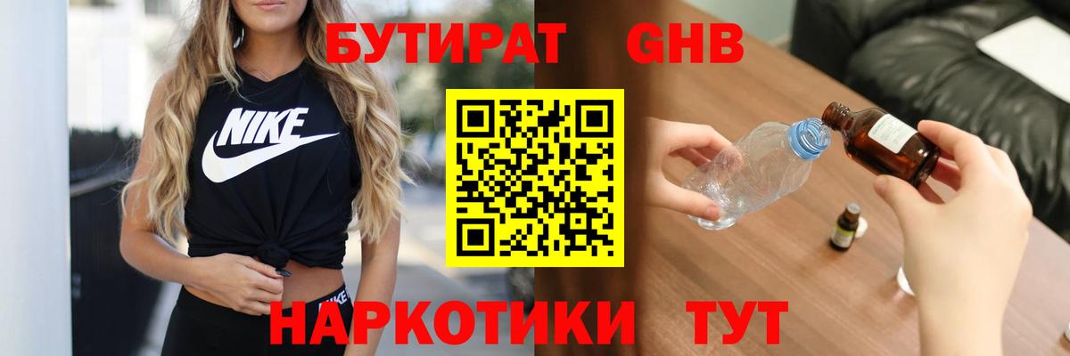 Бутират бутандиол Новоуральск