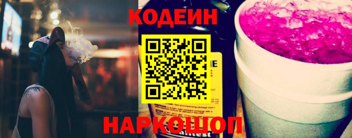 Codein Purple Drank  закладка  Кодеин Purple Drank  Новоуральск  Вход с VPN 