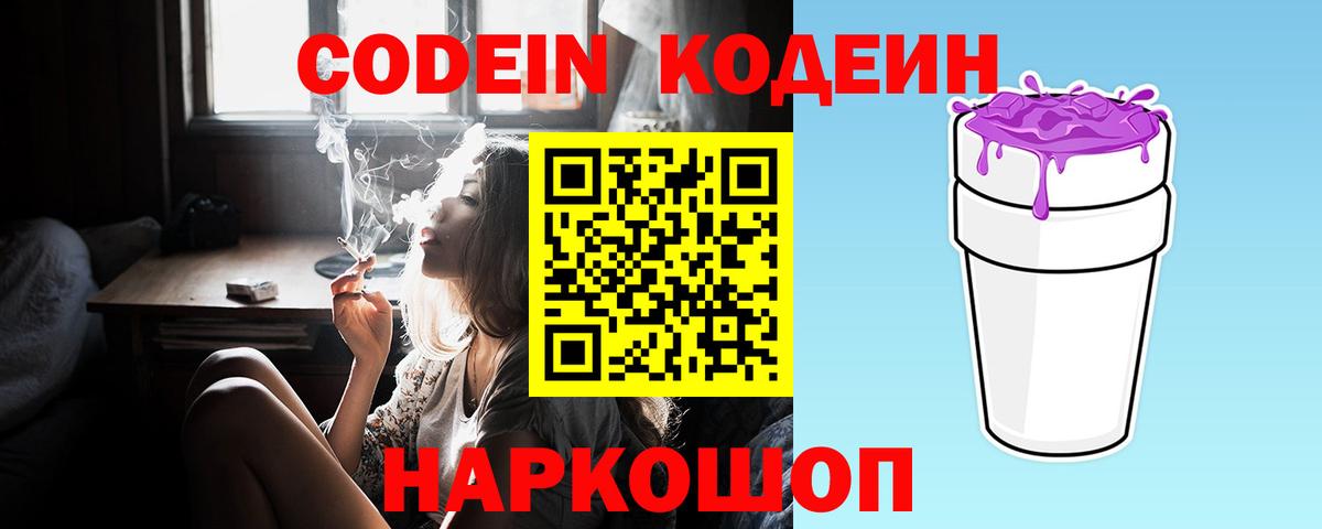 Codein Purple Drank Новоуральск
