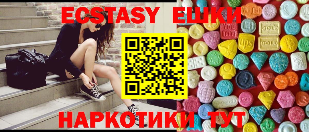 Экстази VHQ  Вход с VPN  Новоуральск  Ecstasy 280мг 