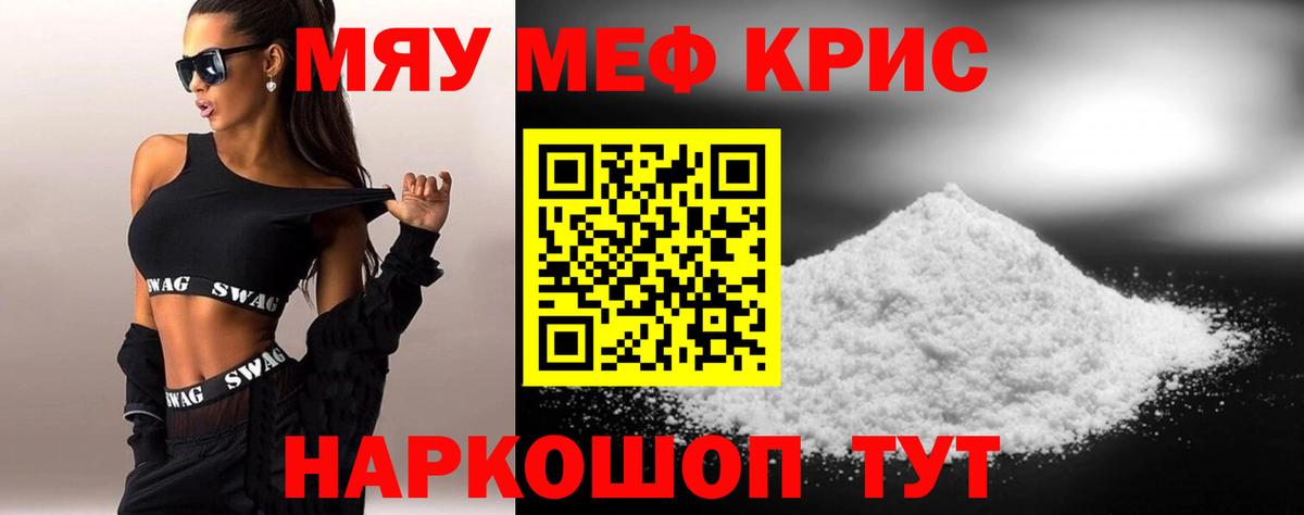 Мефедрон кристаллы  Вход с VPN  Мефедрон  Меф  Меф мяу мяу  Новоуральск 